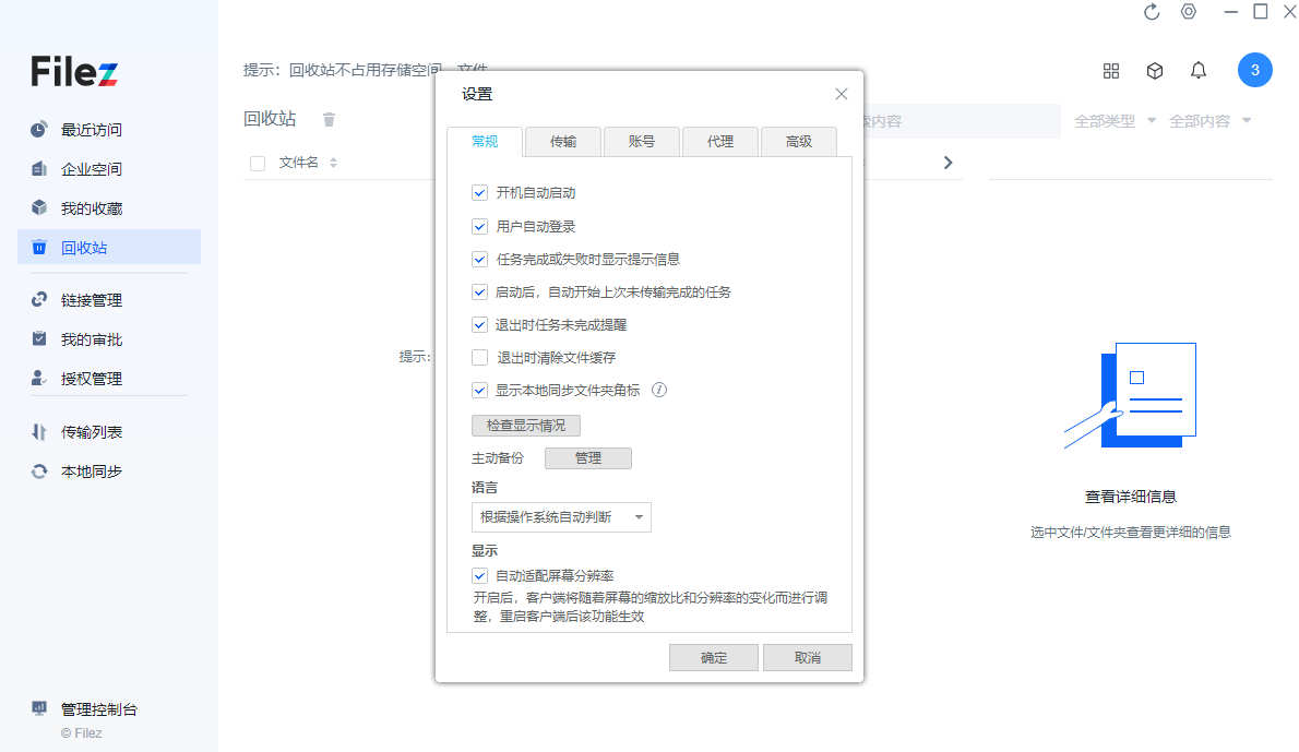 filez企业网盘桌面版 filez企业网盘桌面版
