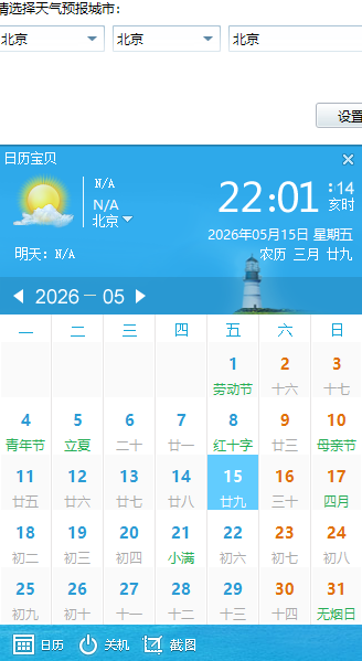 日历宝贝pc端 日历宝贝pc端