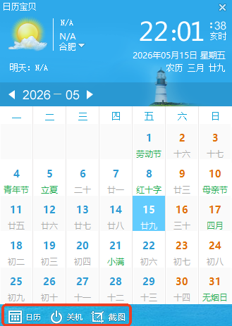 日历宝贝pc端 日历宝贝pc端