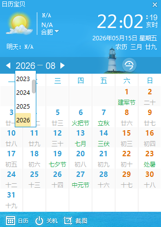 日历宝贝pc端 日历宝贝pc端