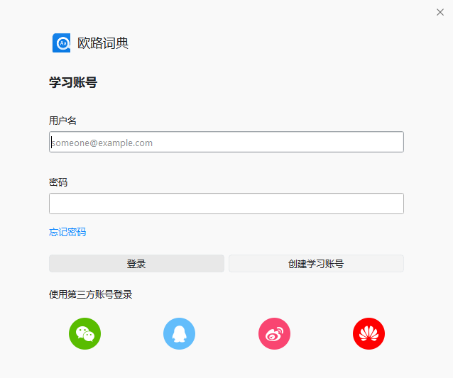 欧路词典桌面版 欧路词典桌面版