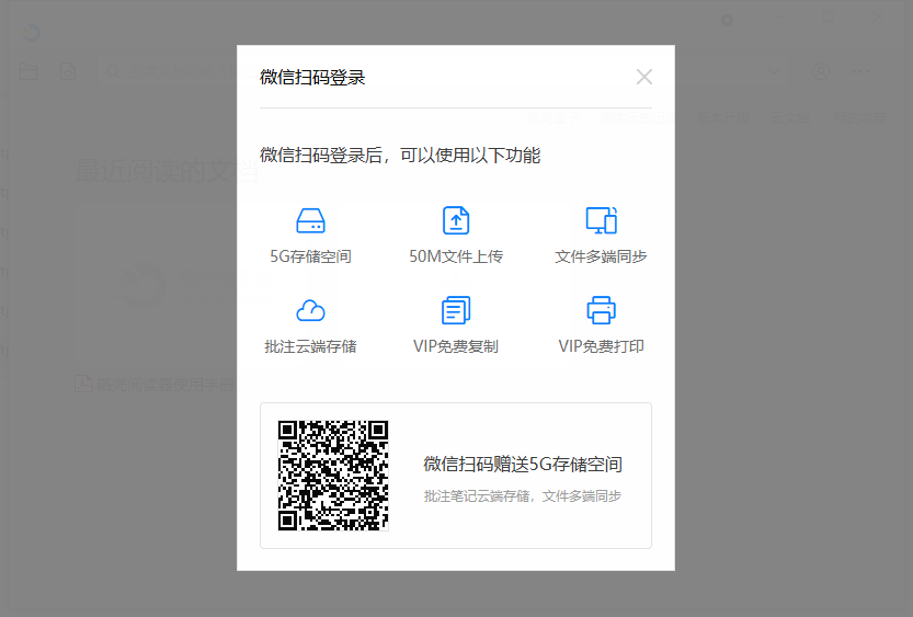 稻壳阅读器桌面版 稻壳阅读器桌面版