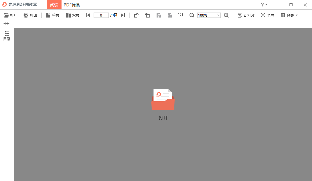 光速pdf阅读器电脑版 光速pdf阅读器电脑版