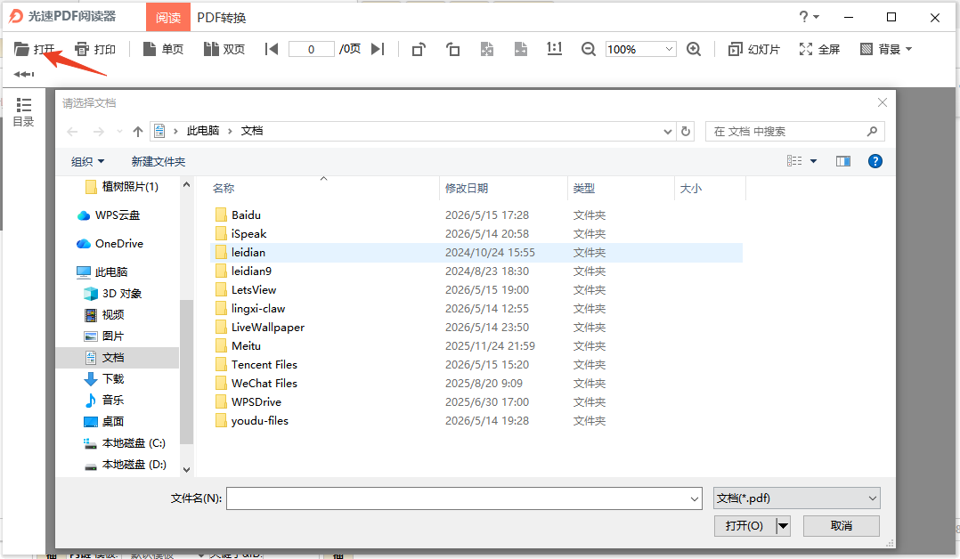 光速pdf阅读器电脑版 光速pdf阅读器电脑版