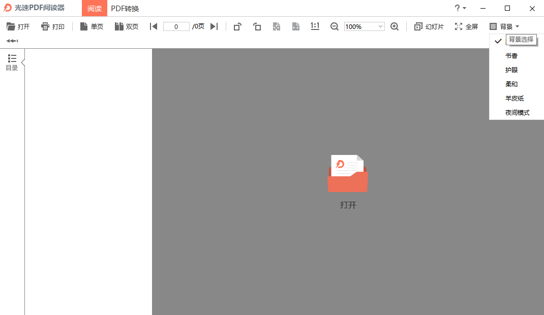 光速pdf阅读器电脑版 光速pdf阅读器电脑版