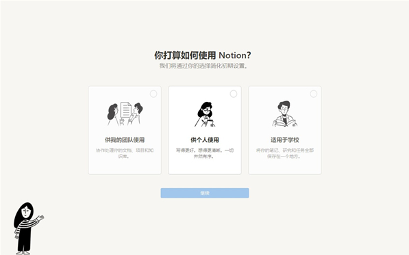 notion桌面版 notion桌面版