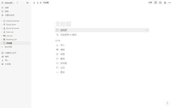notion桌面版 notion桌面版