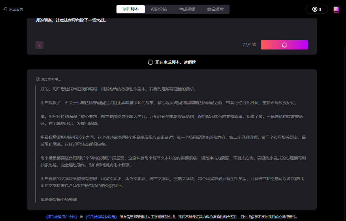 讯飞绘镜pc版 讯飞绘镜pc版
