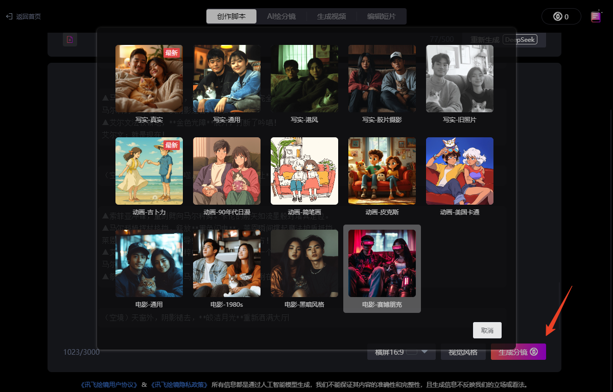 讯飞绘镜pc版 讯飞绘镜pc版