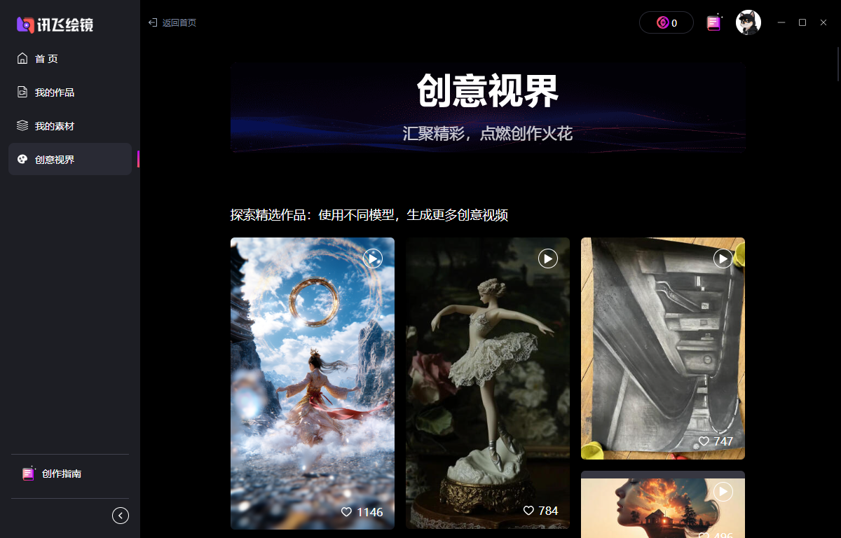 讯飞绘镜pc版 讯飞绘镜pc版