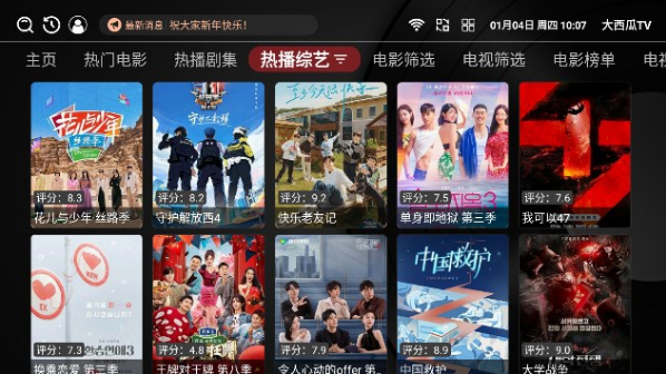 大西瓜TV手机版下载安装最新版本 大西瓜TV手机版下载安装最新版本
