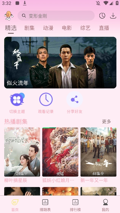 小豆影视最新去广告版 小豆影视最新去广告版