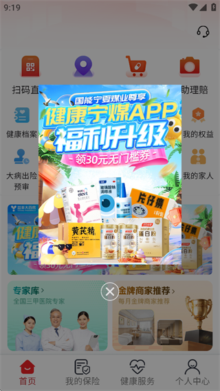 健康宁煤app官方下载 健康宁煤app官方下载