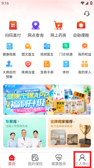 健康宁煤app官方下载 健康宁煤app官方下载