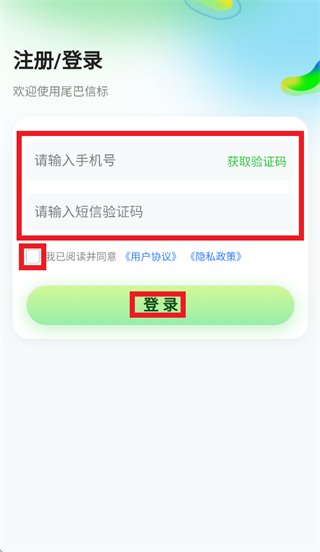 尾巴信标app 尾巴信标app