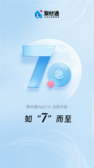 聚材通官方下载 聚材通官方下载