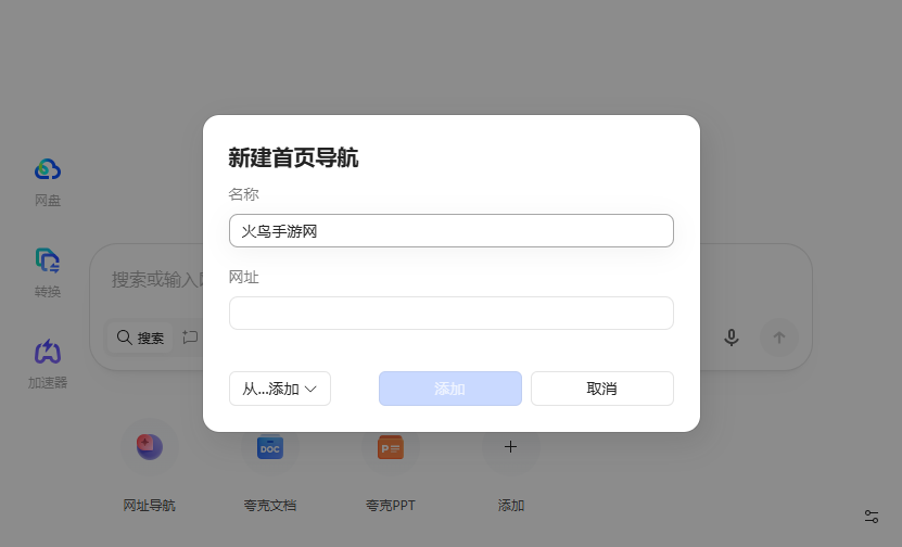 夸克浏览器桌面版 夸克浏览器桌面版