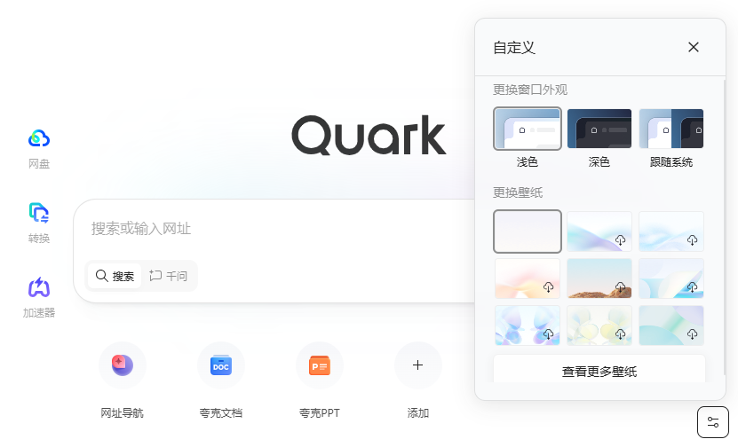 夸克浏览器桌面版 夸克浏览器桌面版
