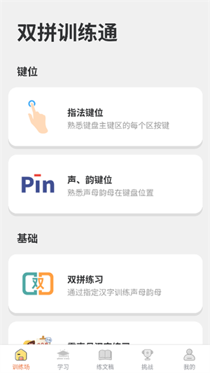 ˫ƴѵ��ͨapp���°�