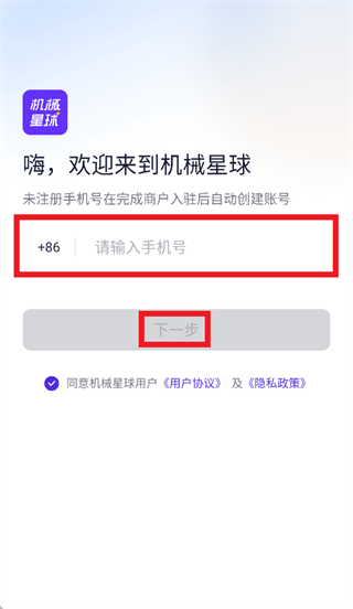 机械星球app官方下载 机械星球app官方下载