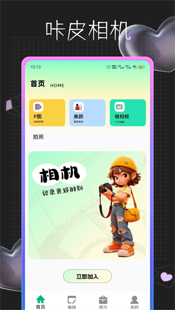 咔皮相机app免费版 咔皮相机app免费版