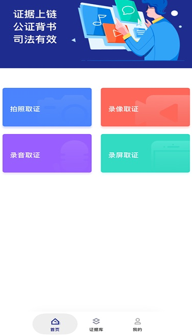 粤存证App下载 粤存证App下载