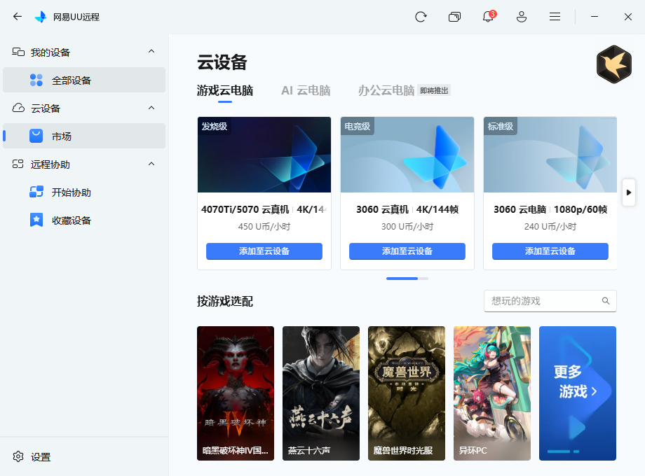 uu远程桌面版 uu远程桌面版