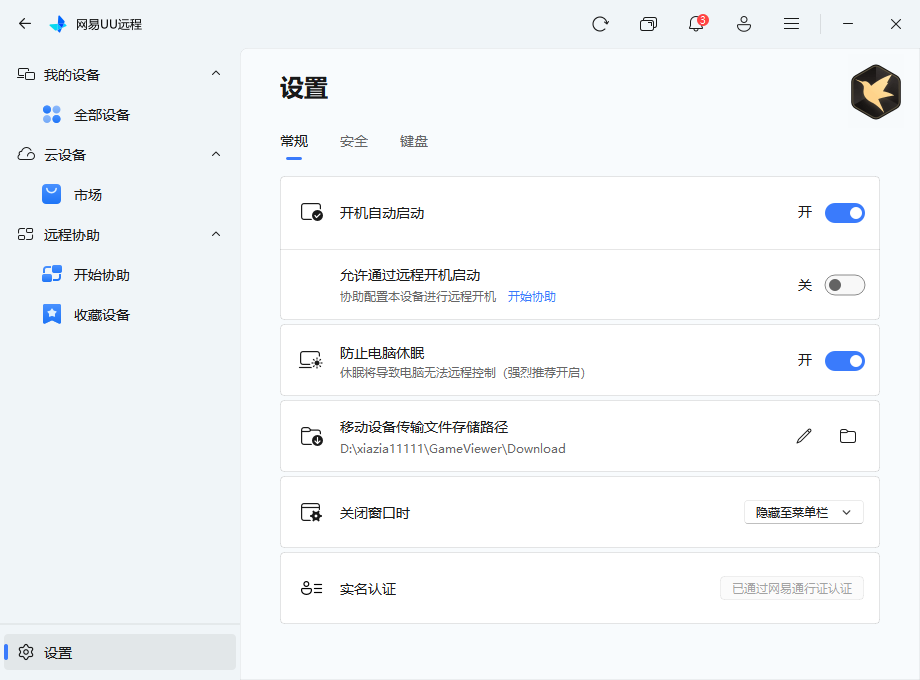 uu远程桌面版 uu远程桌面版