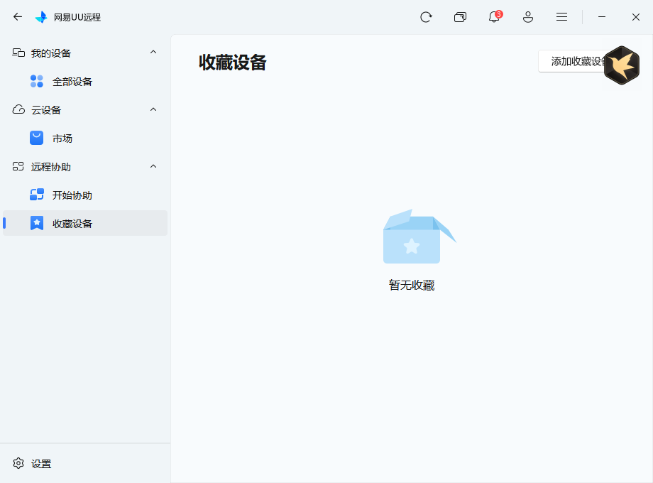 uu远程桌面版 uu远程桌面版