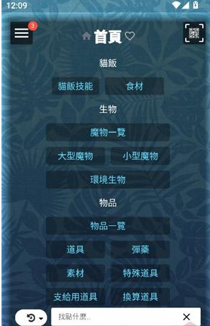 怪物猎人伙伴app下载(MHW伙伴) 怪物猎人伙伴app下载(MHW伙伴)