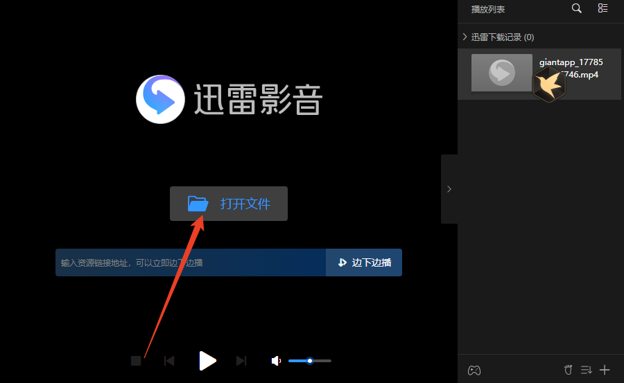 迅雷影音电脑版 迅雷影音电脑版