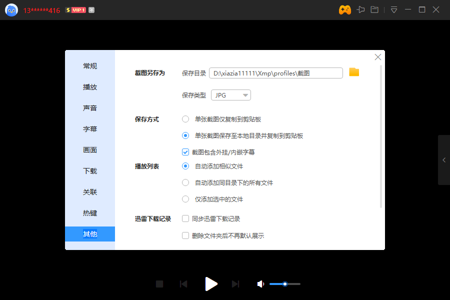 迅雷影音电脑版 迅雷影音电脑版
