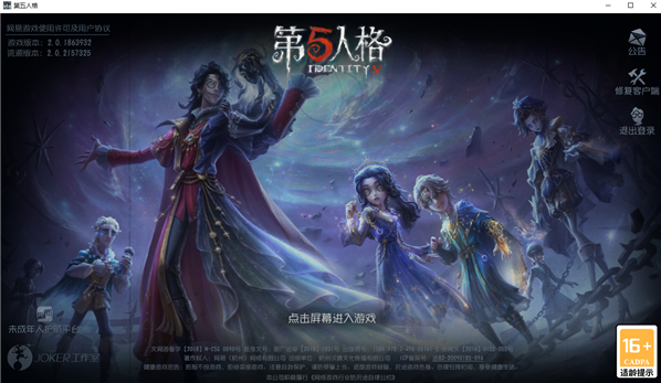 第五人格pc端下载 第五人格pc端下载