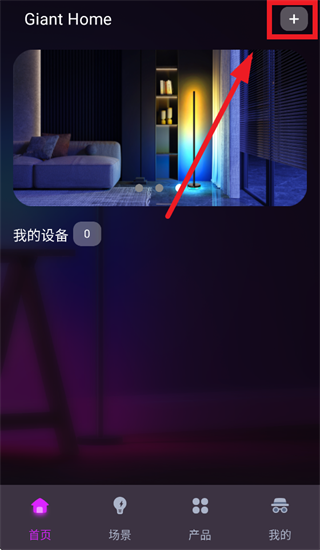 Giant Home app