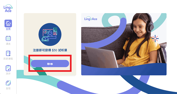 lingoace student安装包下载 lingoace student安装包下载