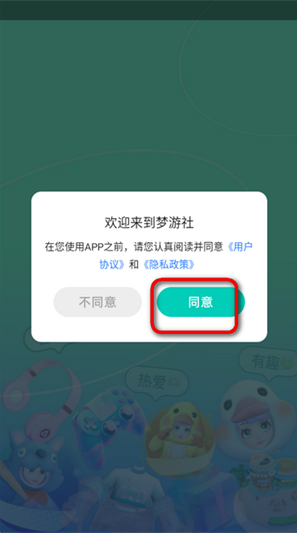 梦游社加速版正版下载 梦游社加速版正版下载