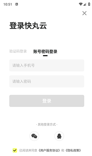 快丸云app下载 快丸云app下载