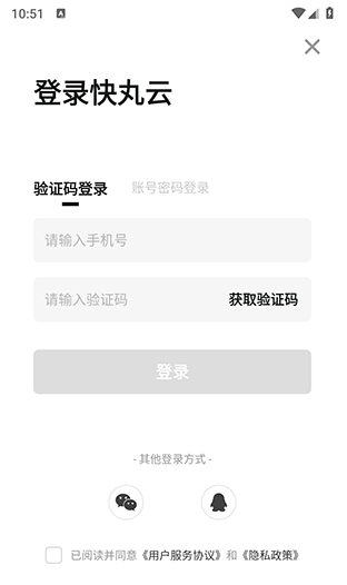 快丸云app下载 快丸云app下载
