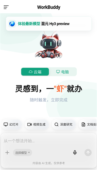 workbuddy�ֻ���