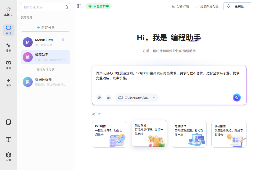 mobileclaw电脑版 mobileclaw电脑版