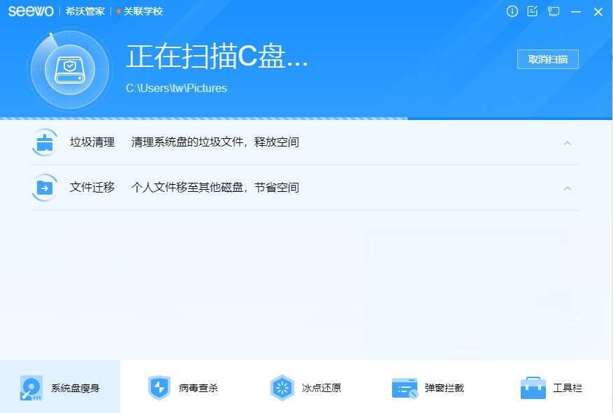 希沃管家桌面版 希沃管家桌面版