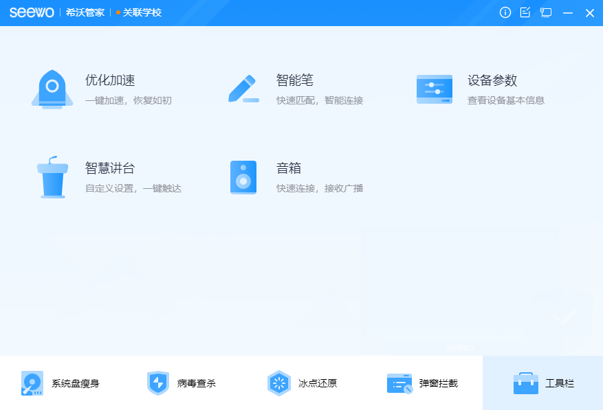 希沃管家桌面版 希沃管家桌面版