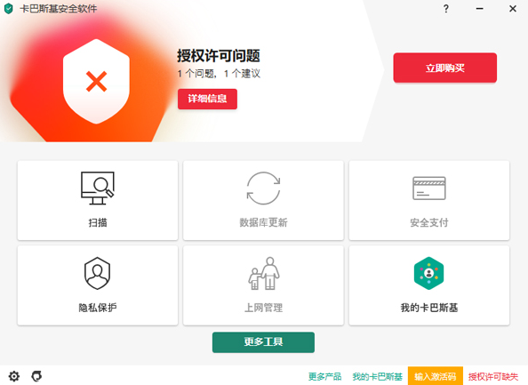 卡巴斯基pc版 卡巴斯基pc版