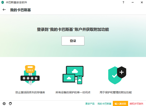 卡巴斯基pc版 卡巴斯基pc版