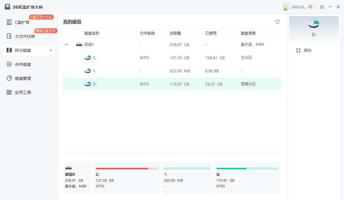 360C盘扩容大师电脑版 360C盘扩容大师电脑版