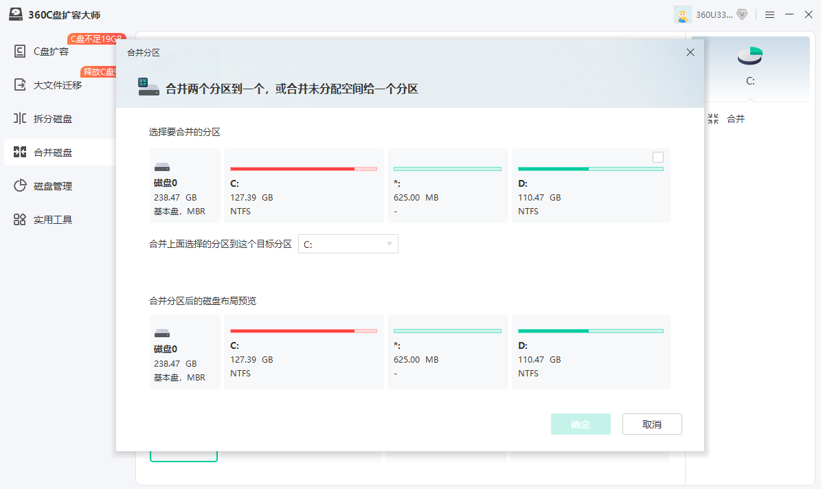 360C盘扩容大师电脑版 360C盘扩容大师电脑版