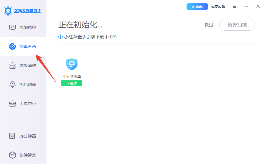 2345安全卫士桌面版 2345安全卫士桌面版