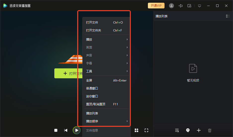 迅读完美播放器pc端 迅读完美播放器pc端
