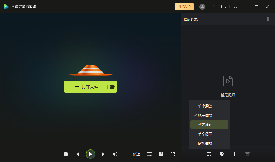 迅读完美播放器pc端 迅读完美播放器pc端