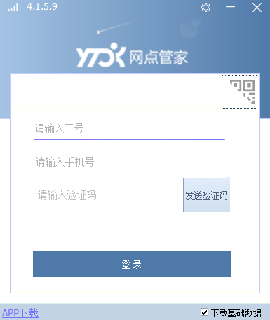 圆通网点管家电脑版 圆通网点管家电脑版